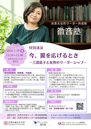 吉田恵里香「特別講演」